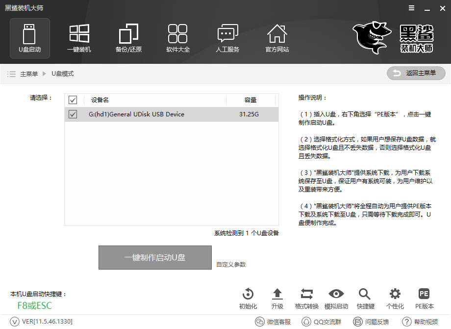 U盤(pán)重裝win7系統(tǒng)旗艦版