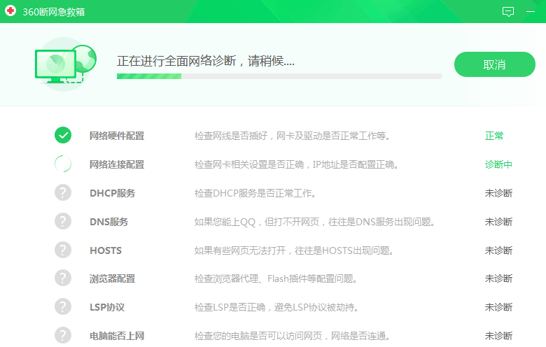 360網(wǎng)絡檢測