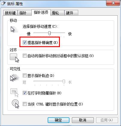筆記本如何調節(jié)鼠標精確度