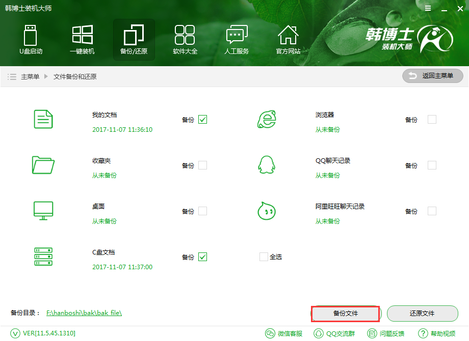 如何備份還原文件夾？