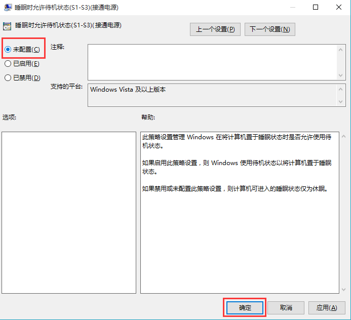 win10關(guān)機選項沒有睡眠的解決方法