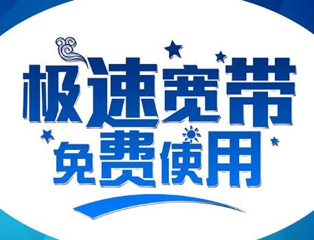 固網(wǎng)寬帶市場(chǎng)競(jìng)爭(zhēng)慘烈：你選哪家運(yùn)營商？