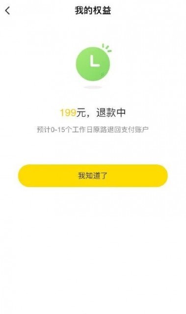 ofo被曝退押金周期延長(zhǎng)至15天，用戶官微喊還錢(qián)