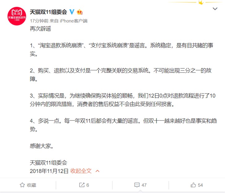 天貓回應(yīng)淘寶/支付寶系統(tǒng)崩潰問(wèn)題：假的，不存在崩潰