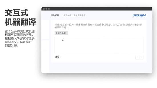 騰訊推出人工智能輔助翻譯，實(shí)現(xiàn)實(shí)時(shí)交互式翻譯