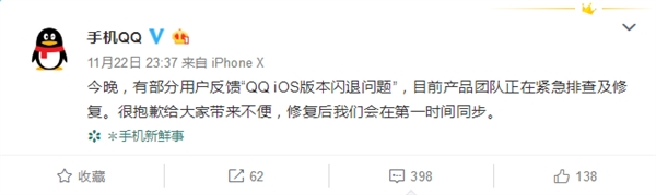 蘋(píng)果iOS版手機(jī)QQ突發(fā)大面積閃退！騰訊回應(yīng)：還沒(méi)修復(fù)好