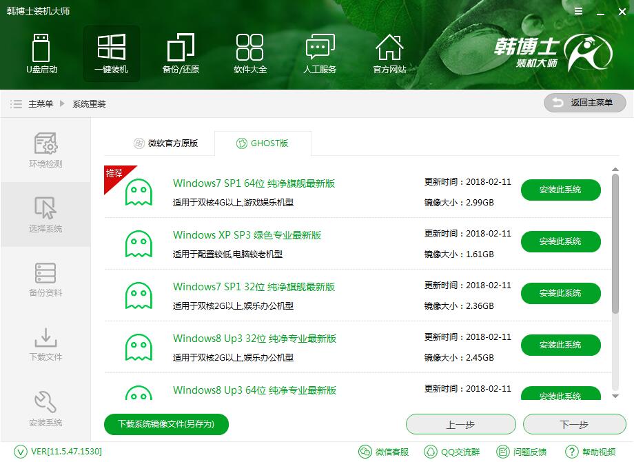 華為MateBook D(2018)一鍵免費(fèi)重裝xp系統(tǒng)