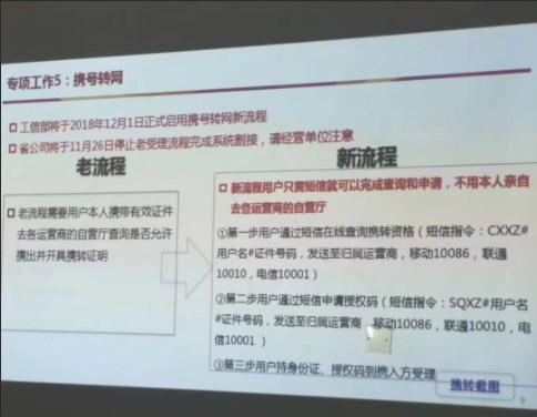 12月1日，工信部正式啟用攜號轉(zhuǎn)網(wǎng)新流程，超便捷