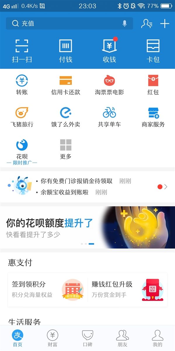 支付寶花唄漲額度了，還能看已陪你多少天