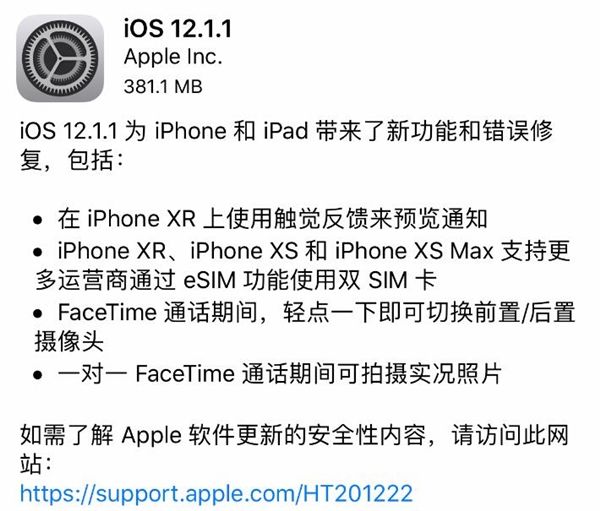 蘋果正式發(fā)布iOS 12.1.1更新：新功能不少！