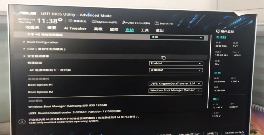 華碩UEFI設(shè)置bios從U盤(pán)啟動(dòng)攻略