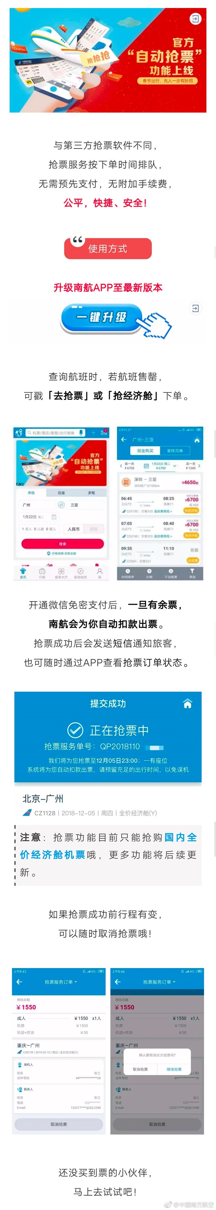 南航推出自動(dòng)搶票功能，扣款出票一個(gè)APP搞定