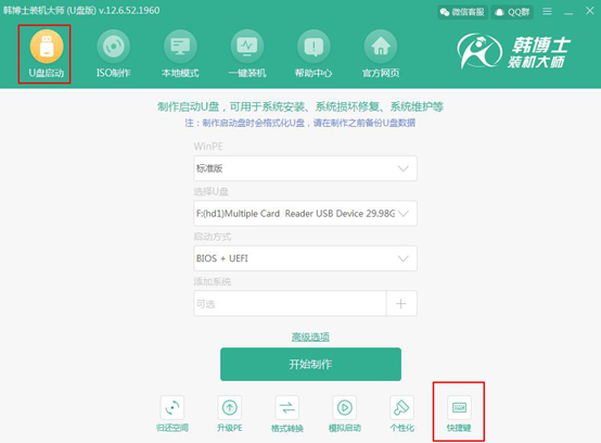 U盤啟動盤怎么對聯(lián)想電腦win8系統(tǒng)進行重裝